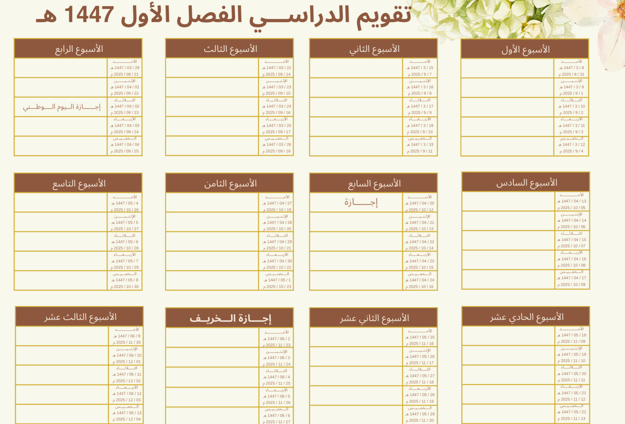 التقويم الجامعي ١٤٤٧