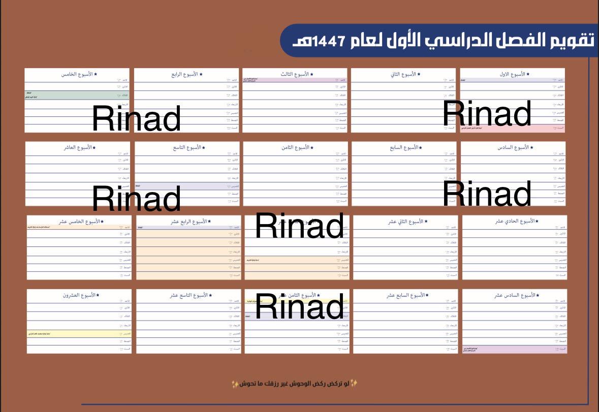 التقويم الدراسي 1447 بني 