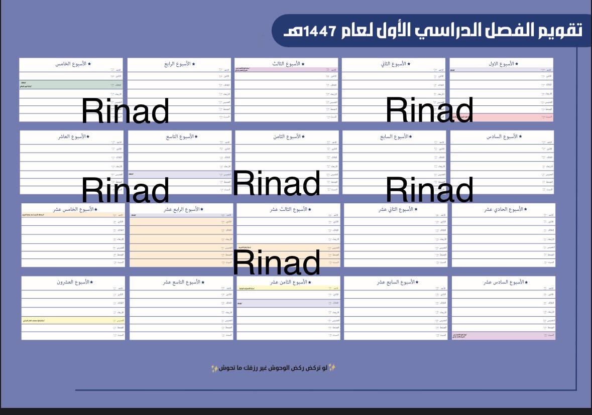 التقويم الدراسي 1447 لافندر 
