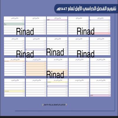 التقويم الدراسي 1447 لافندر 