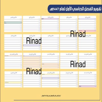 التقويم الدراسي 1447 اصفر 