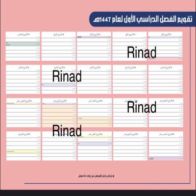 التقويم الدراسي 1447 وردي