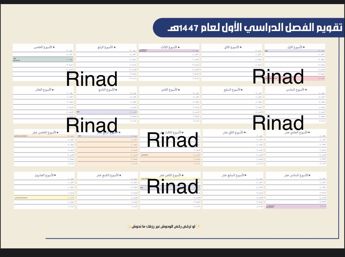 التقويم الدراسي 1447 بيج 