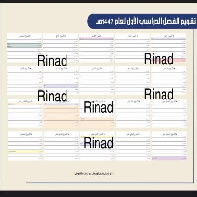 التقويم الدراسي 1447 بيج 